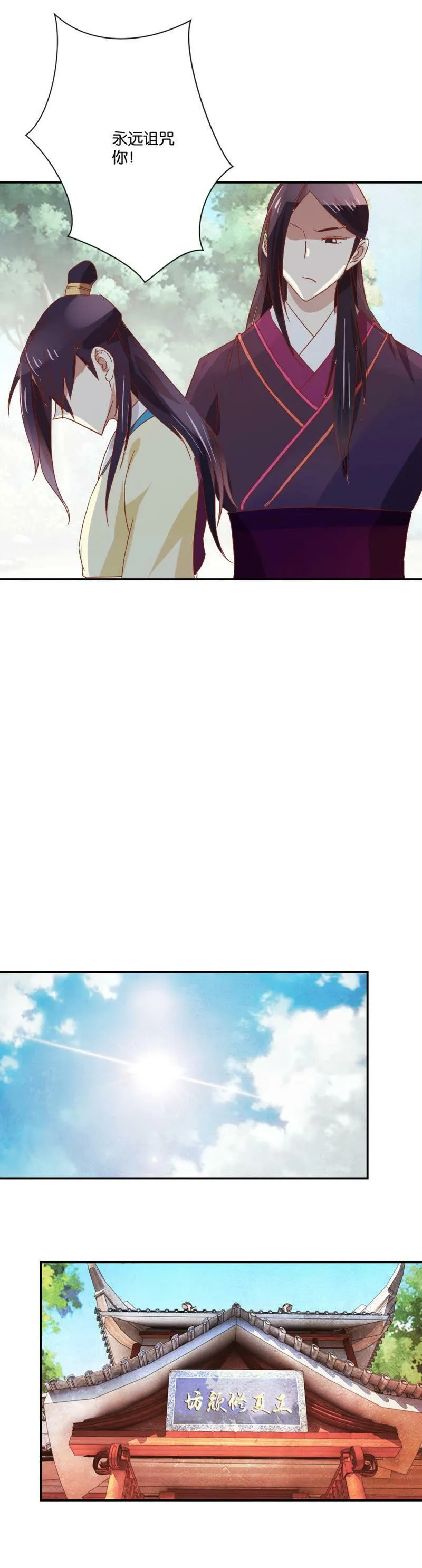 第81话 永远不会原谅你 第12页