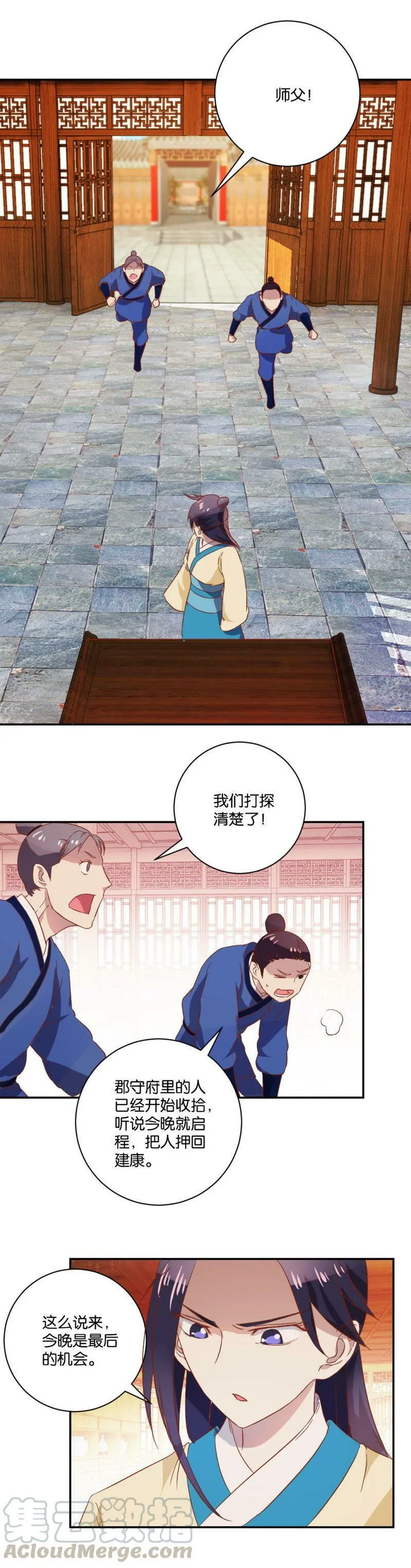 第82话 劫囚 第1页