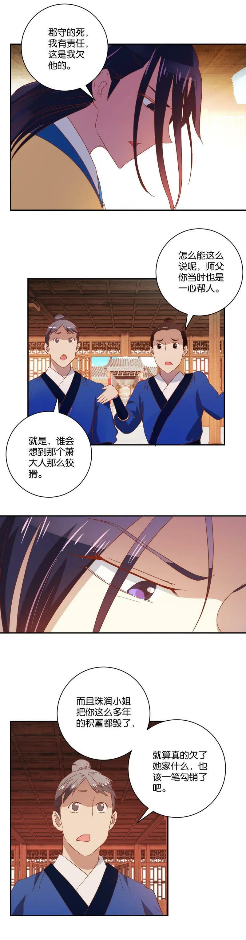第82话 劫囚 第3页