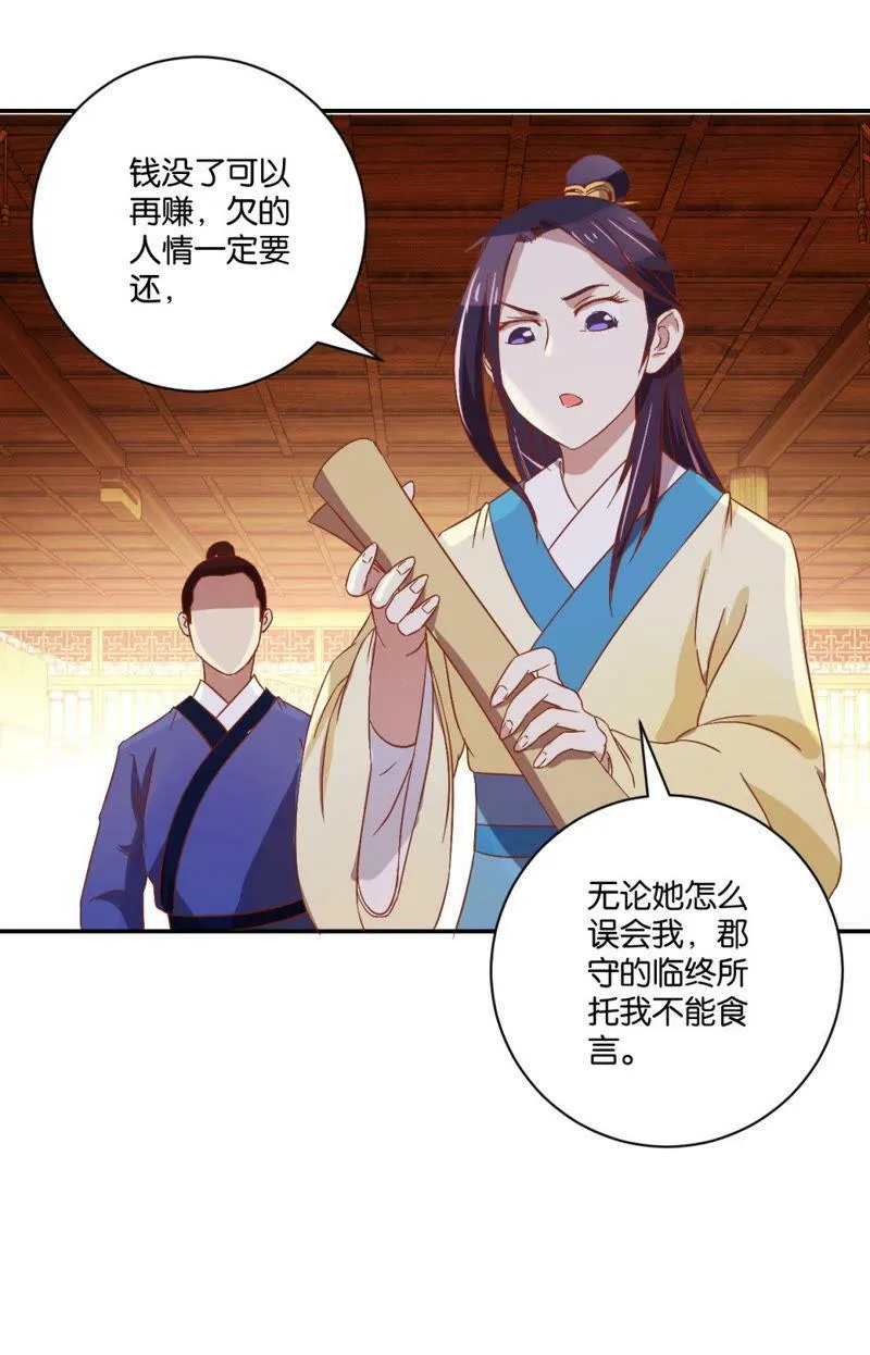 第82话 劫囚 第4页