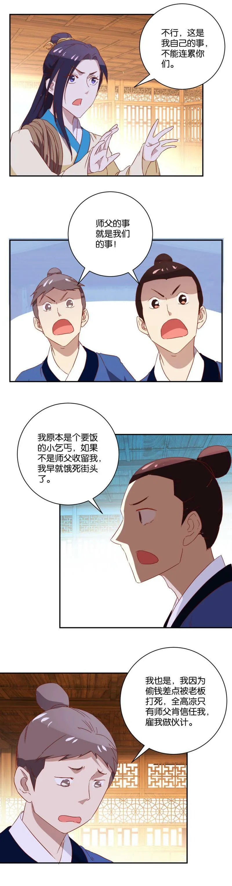 第82话 劫囚 第9页