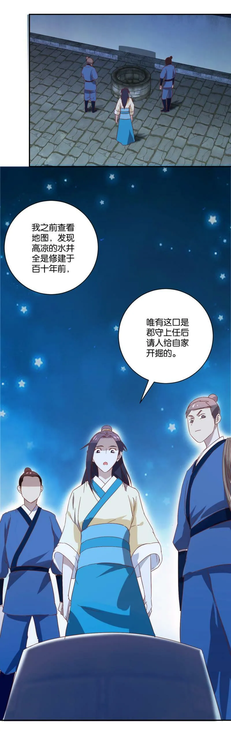 第83话 潜入 第4页