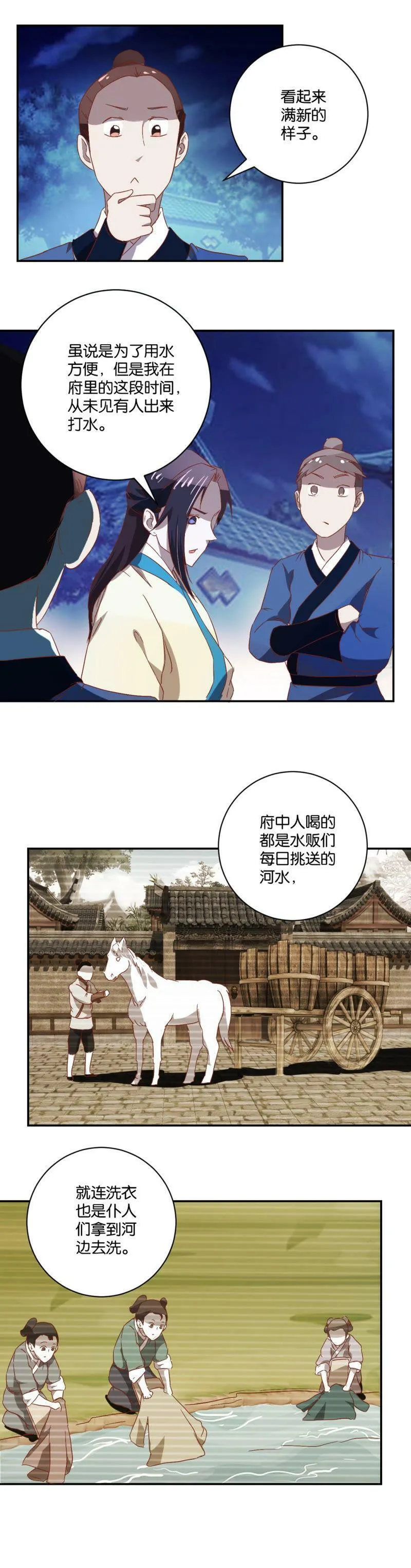 第83话 潜入 第5页