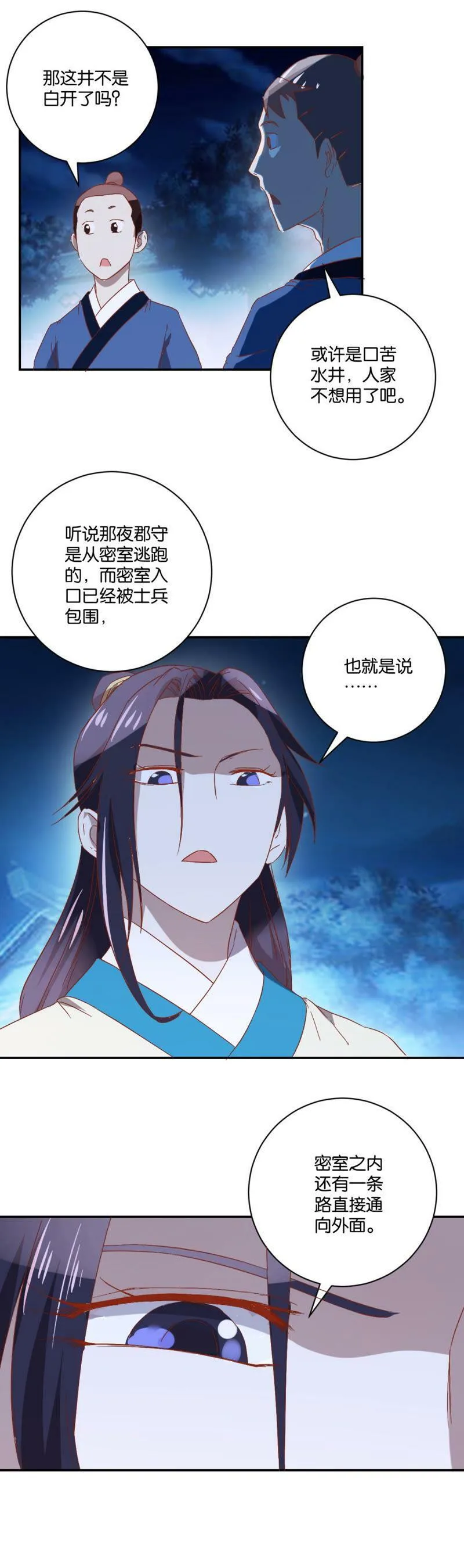 第83话 潜入 第6页