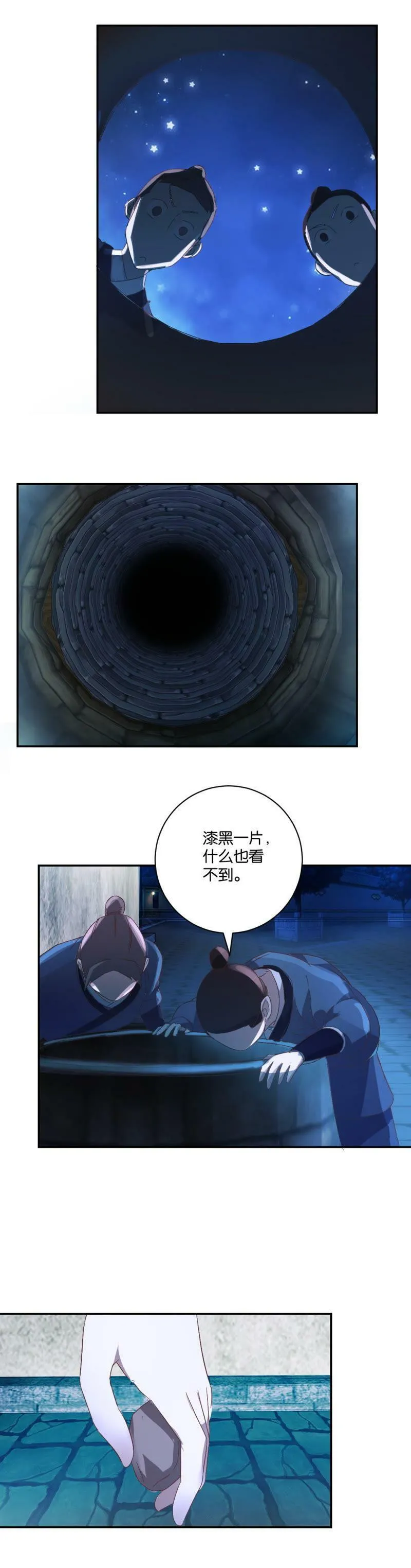 第83话 潜入 第7页