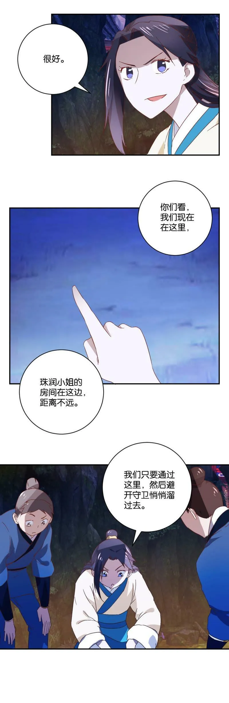 第83话 潜入 第12页
