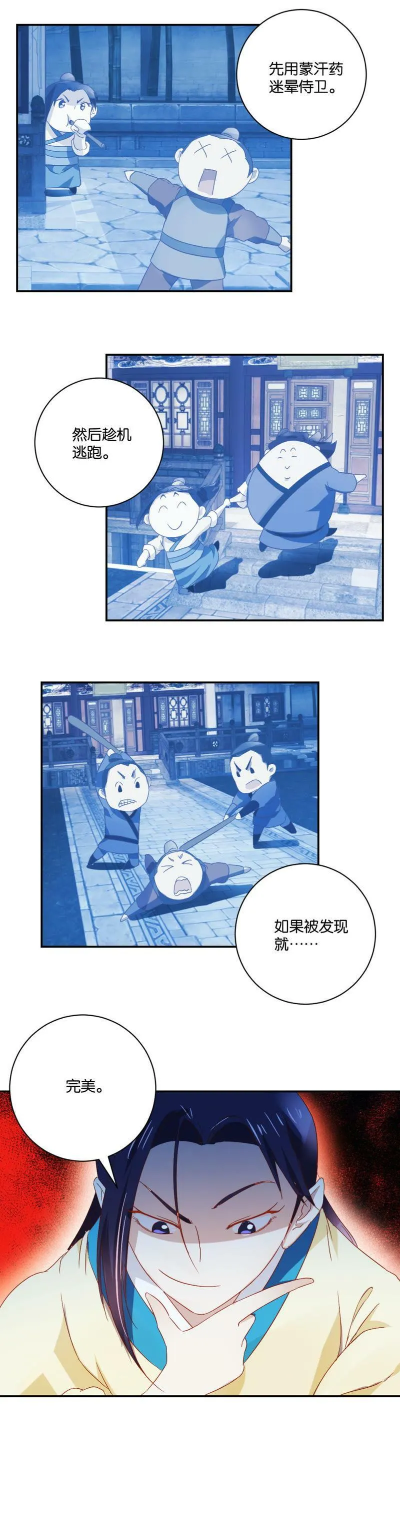 第83话 潜入 第13页