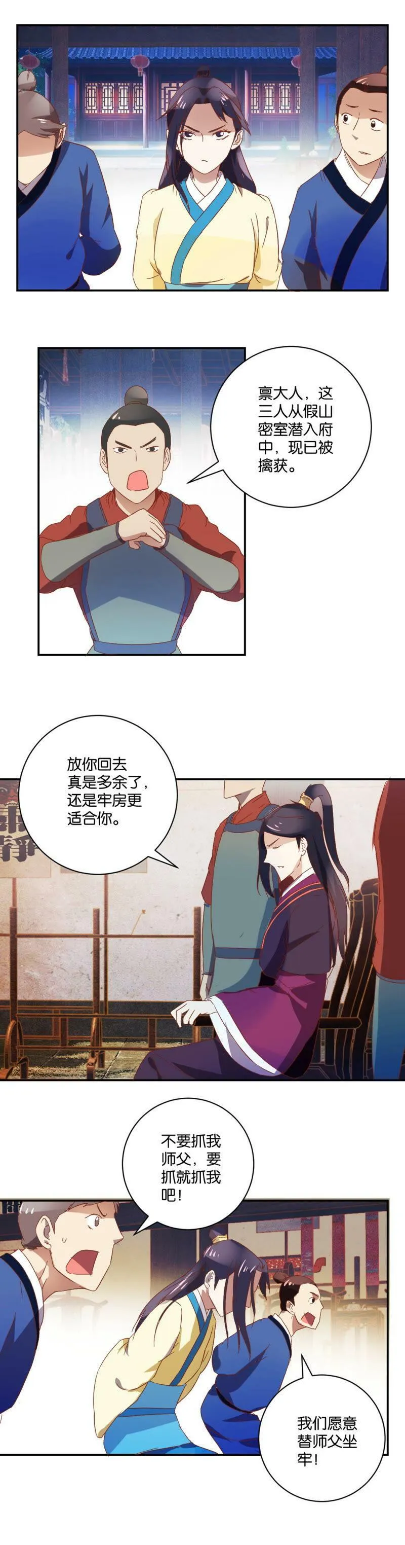 第84话 出师未捷 第5页