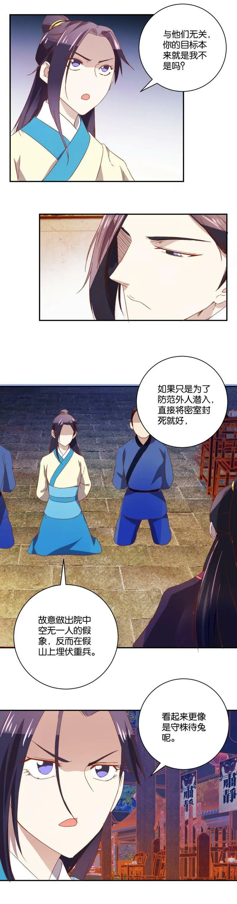 第84话 出师未捷 第6页