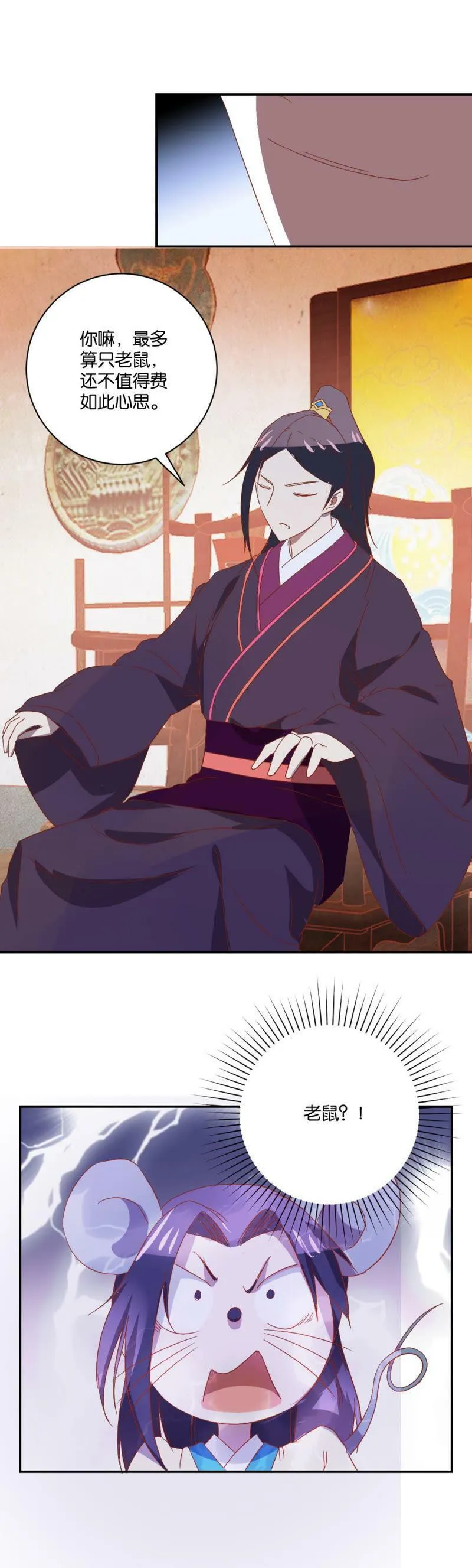 第84话 出师未捷 第7页
