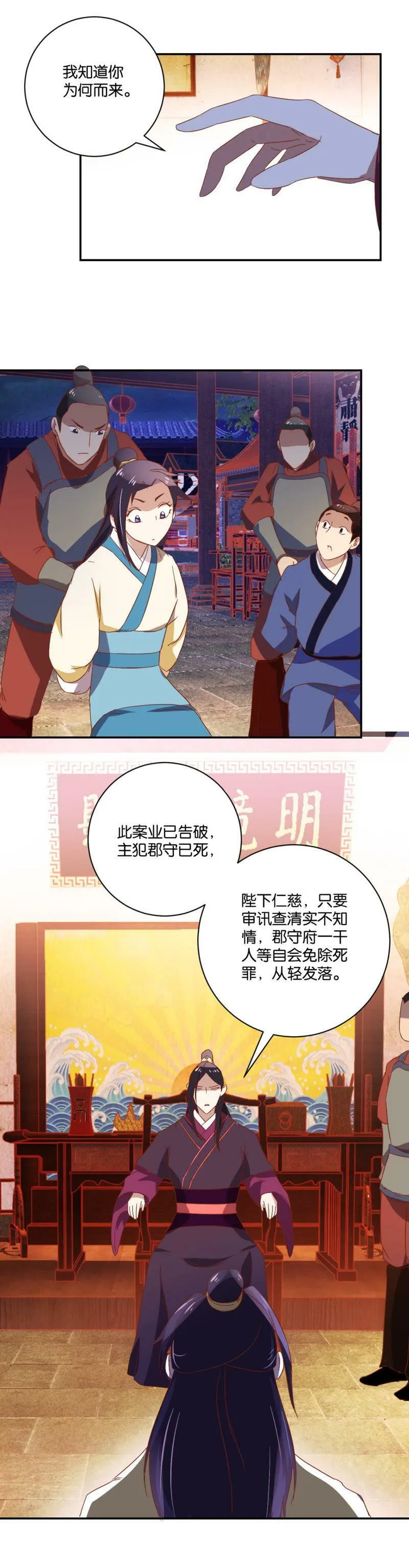 第84话 出师未捷 第8页