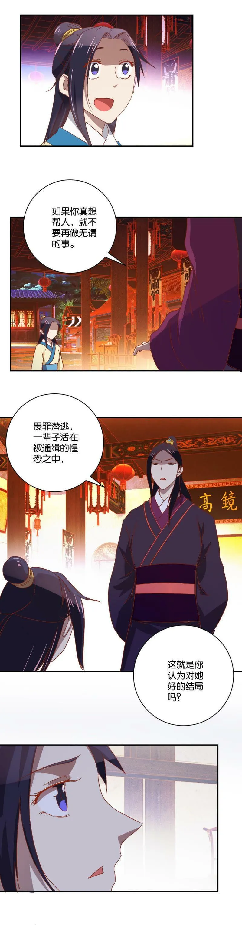 第84话 出师未捷 第9页
