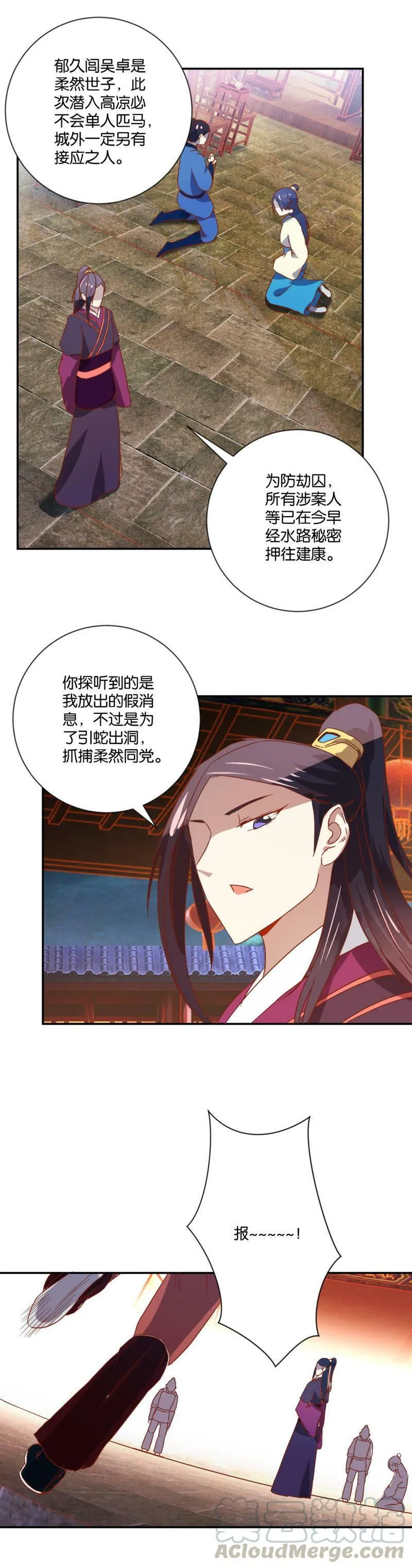 第84话 出师未捷 第11页