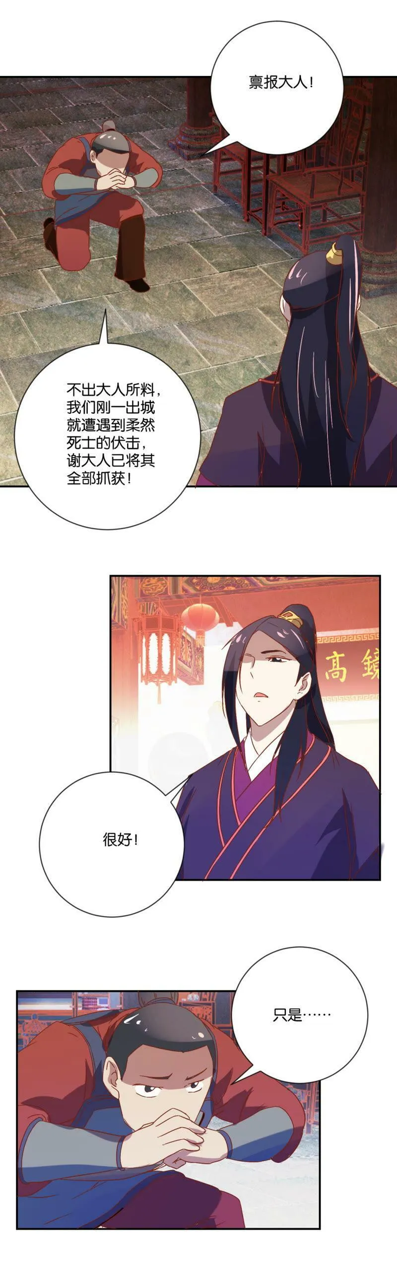 第84话 出师未捷 第12页