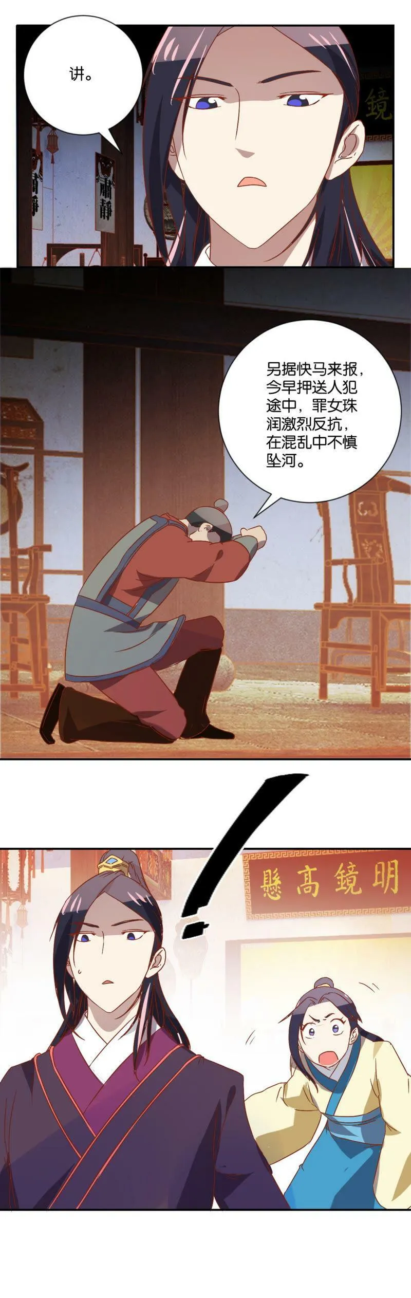 第84话 出师未捷 第13页