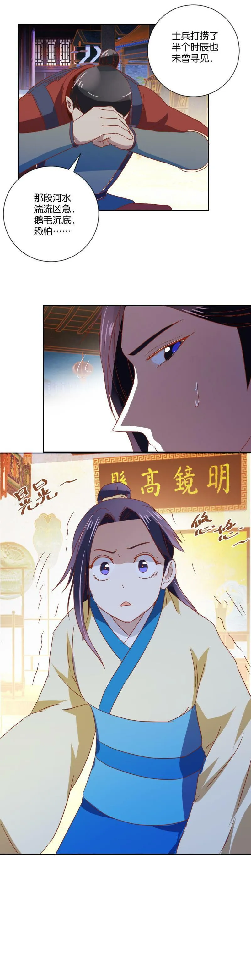 第84话 出师未捷 第14页