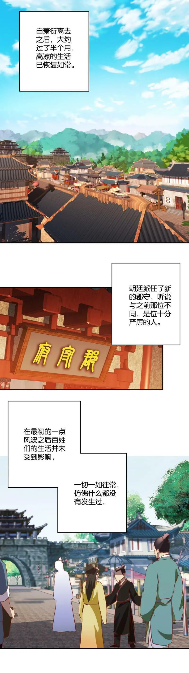 第84话 出师未捷 第17页