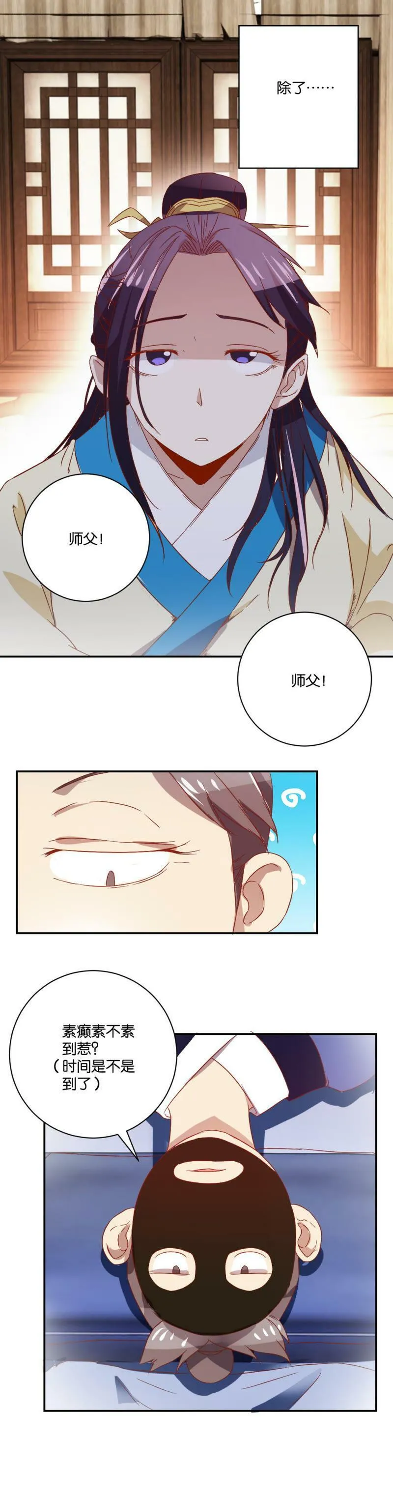 第85话 集体失业 第3页