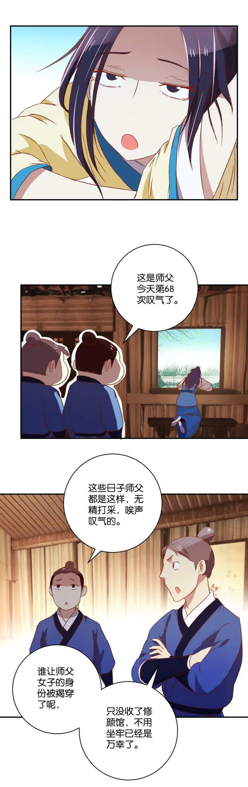 第85话 集体失业 第5页