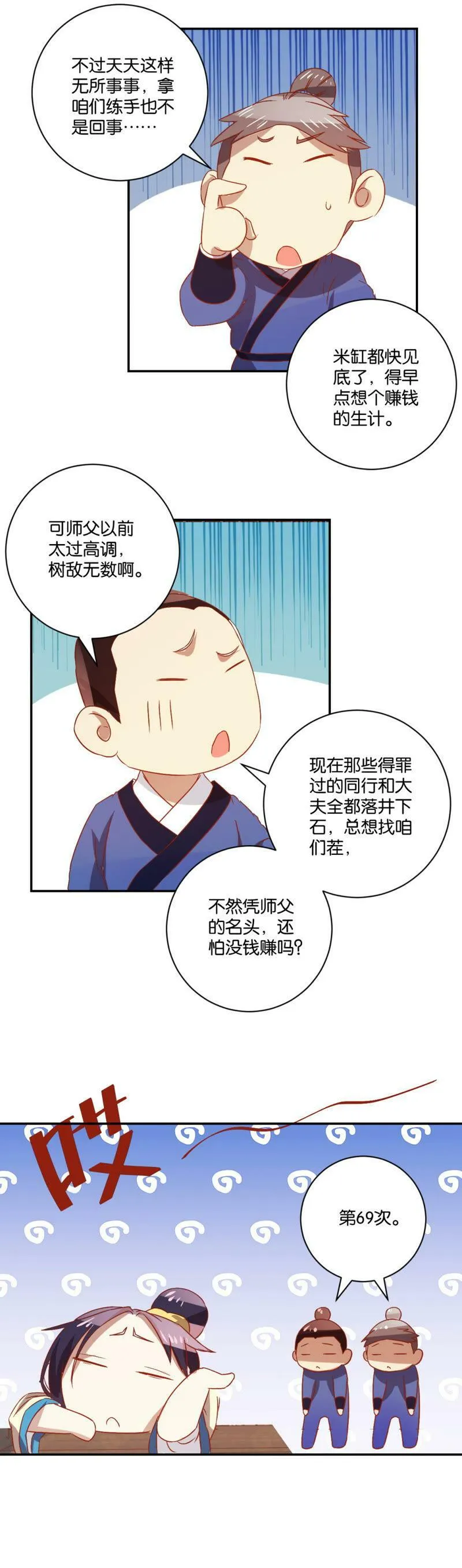 第85话 集体失业 第6页