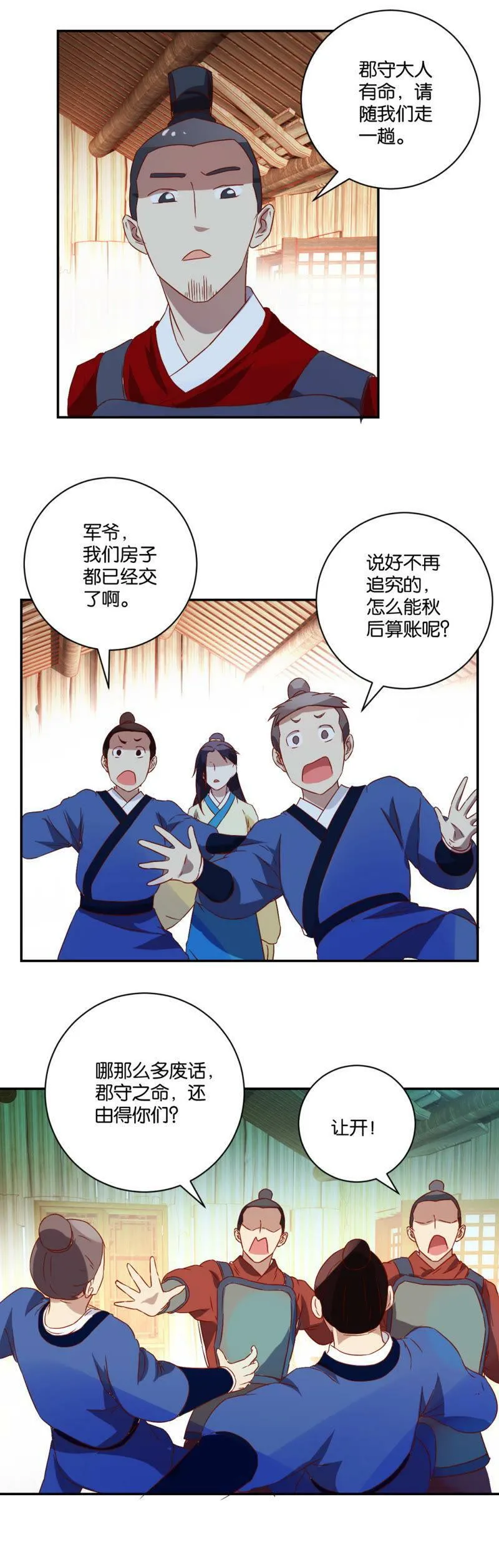 第85话 集体失业 第9页