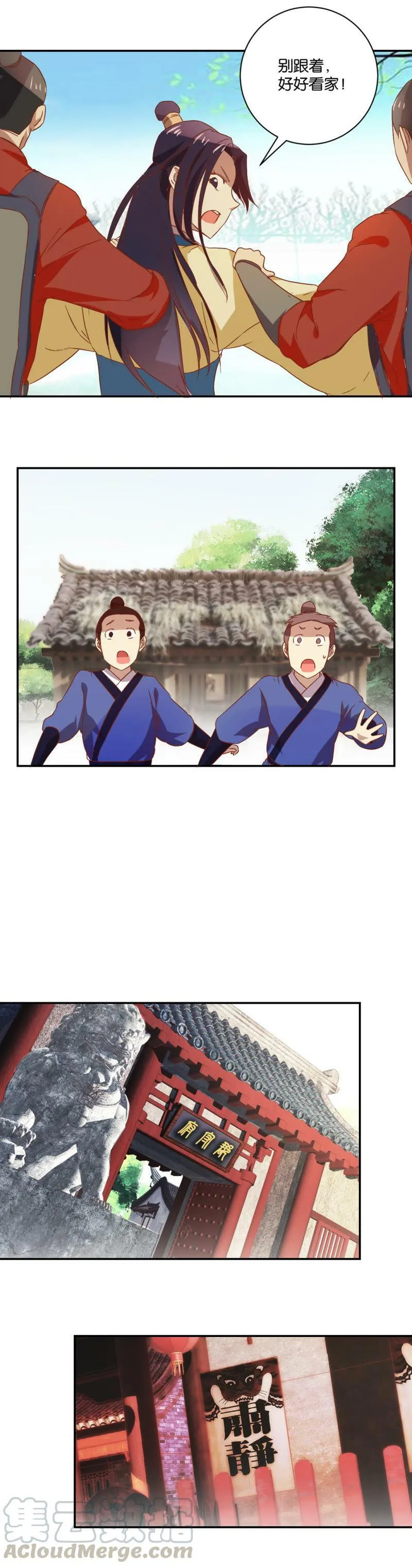 第85话 集体失业 第11页