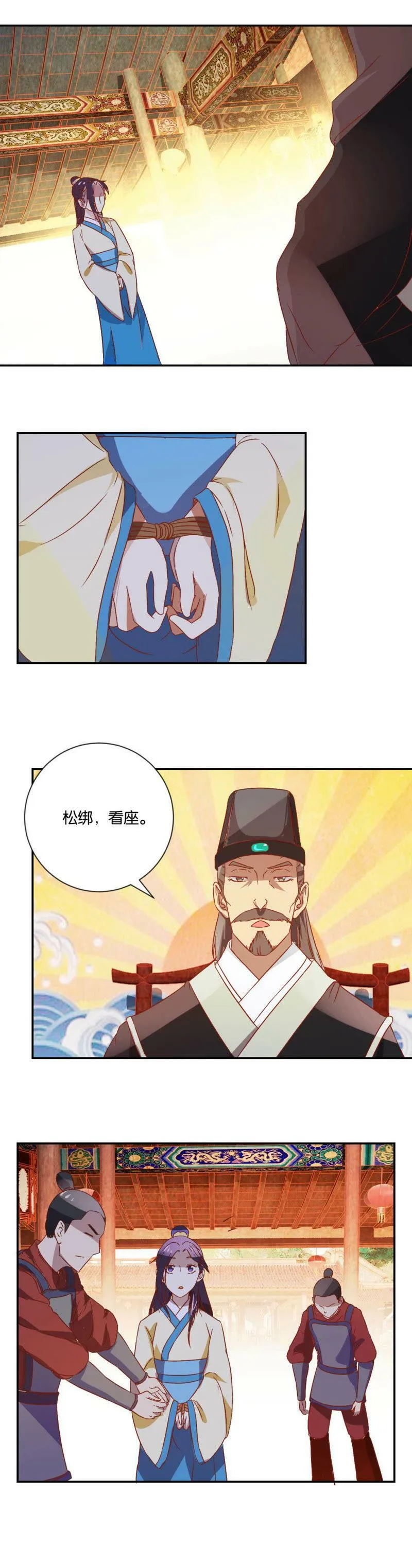 第86话 新郡守 第2页