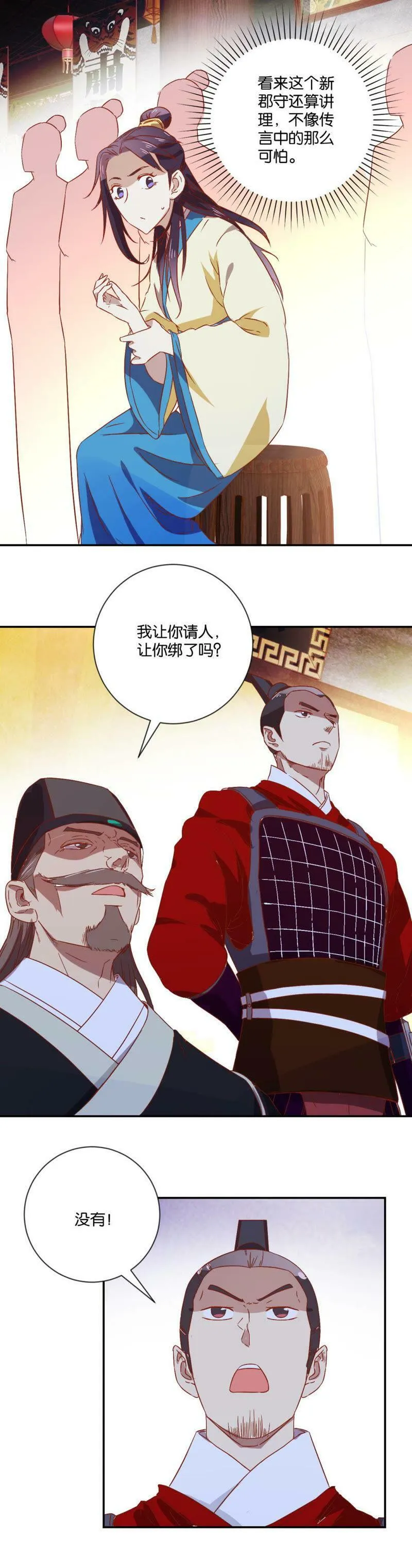 第86话 新郡守 第3页