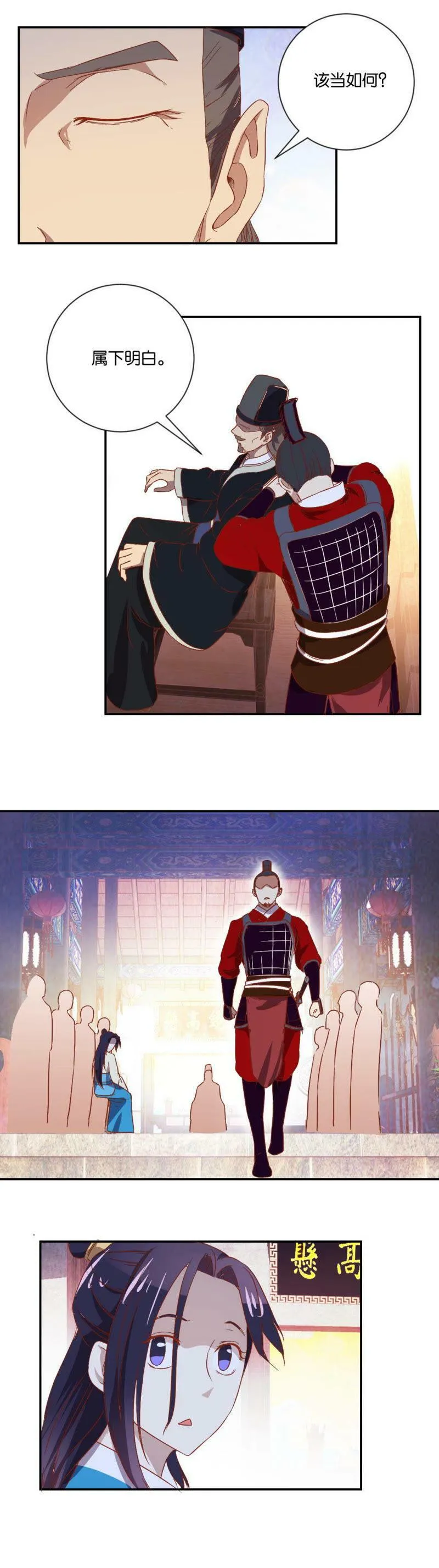 第86话 新郡守 第4页