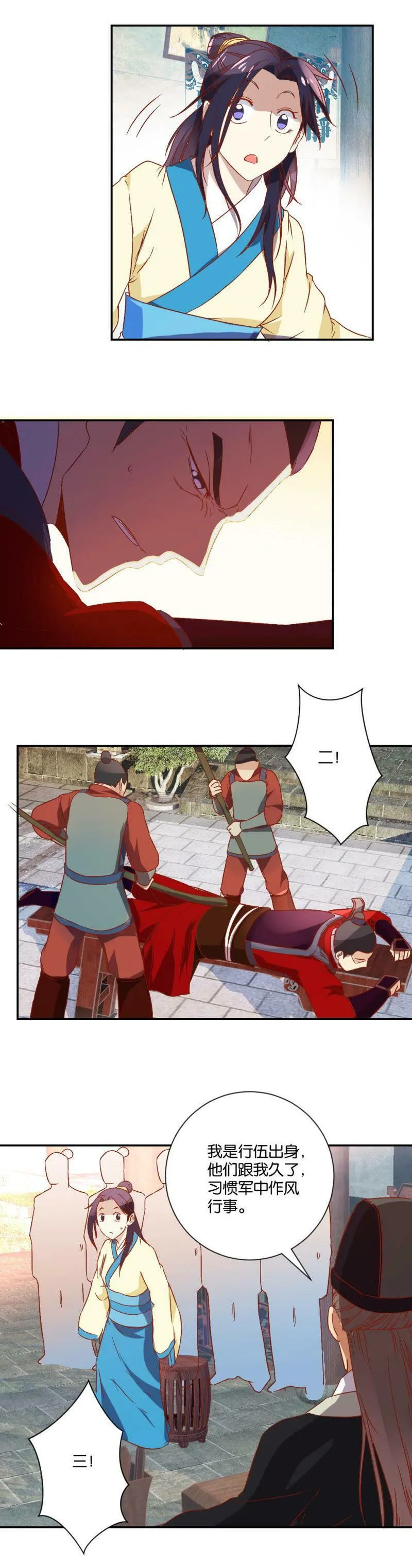 第86话 新郡守 第6页