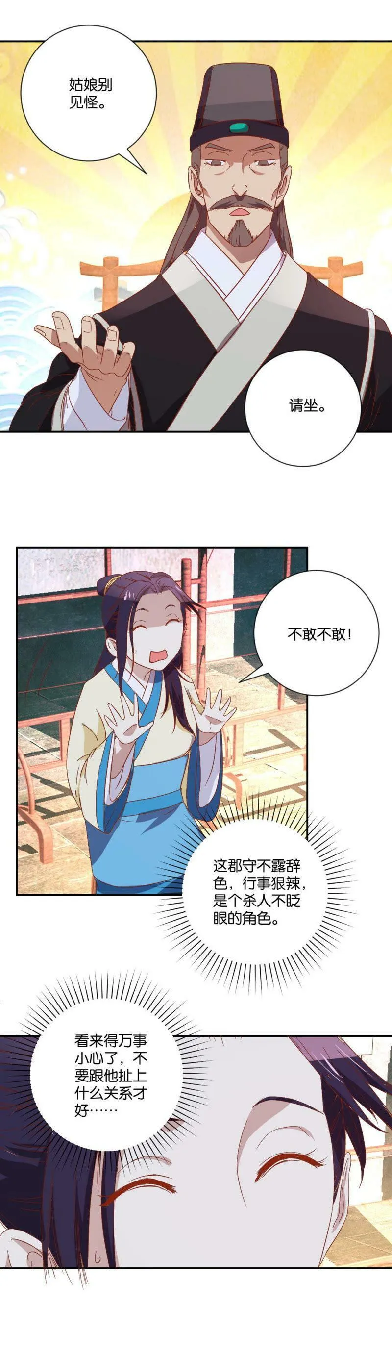 第86话 新郡守 第7页