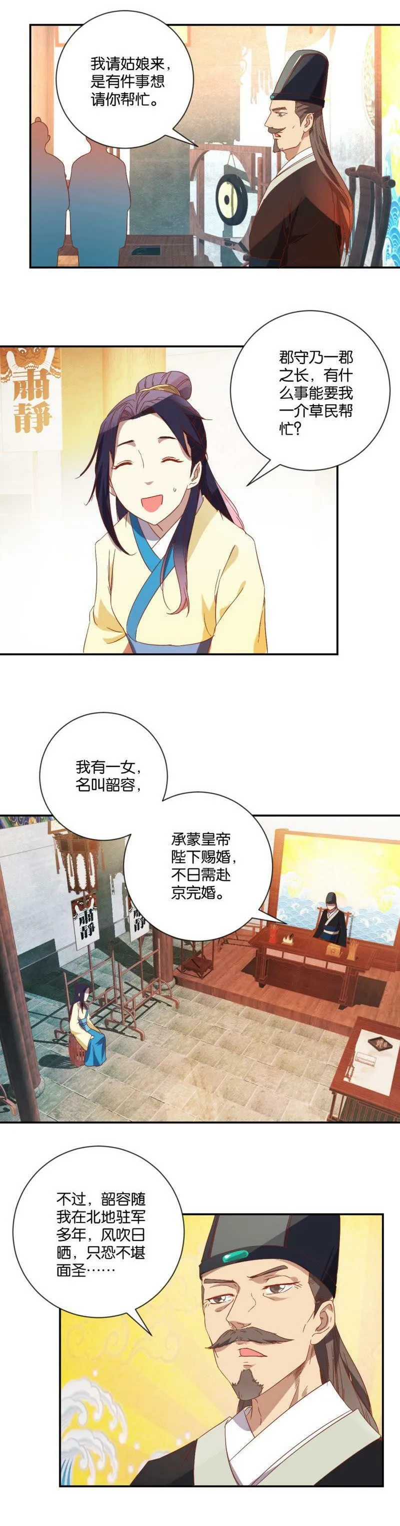 第86话 新郡守 第8页