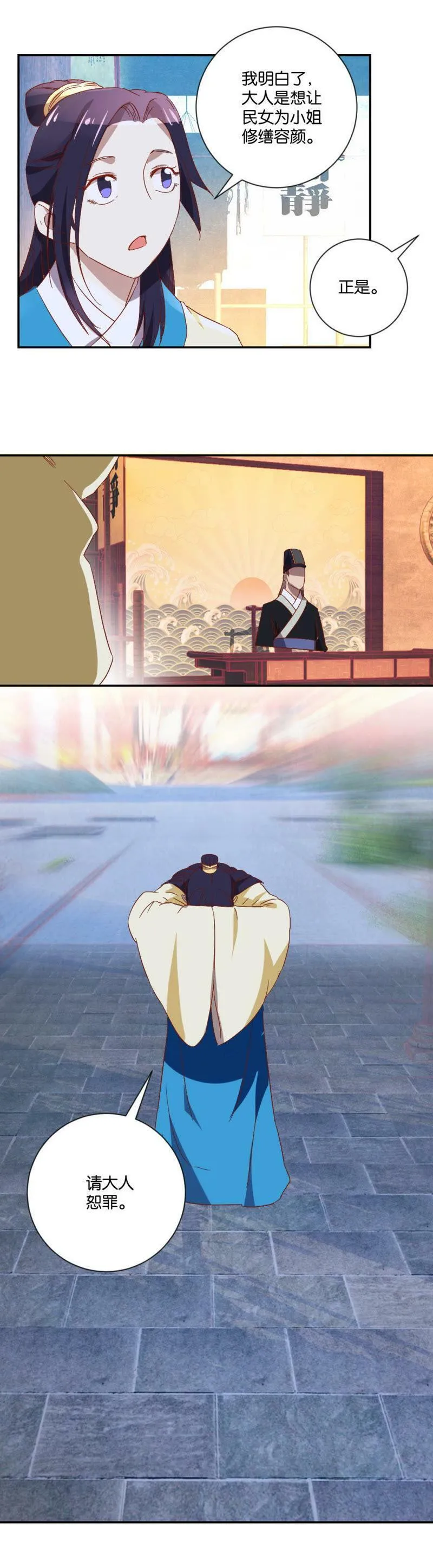 第86话 新郡守 第9页