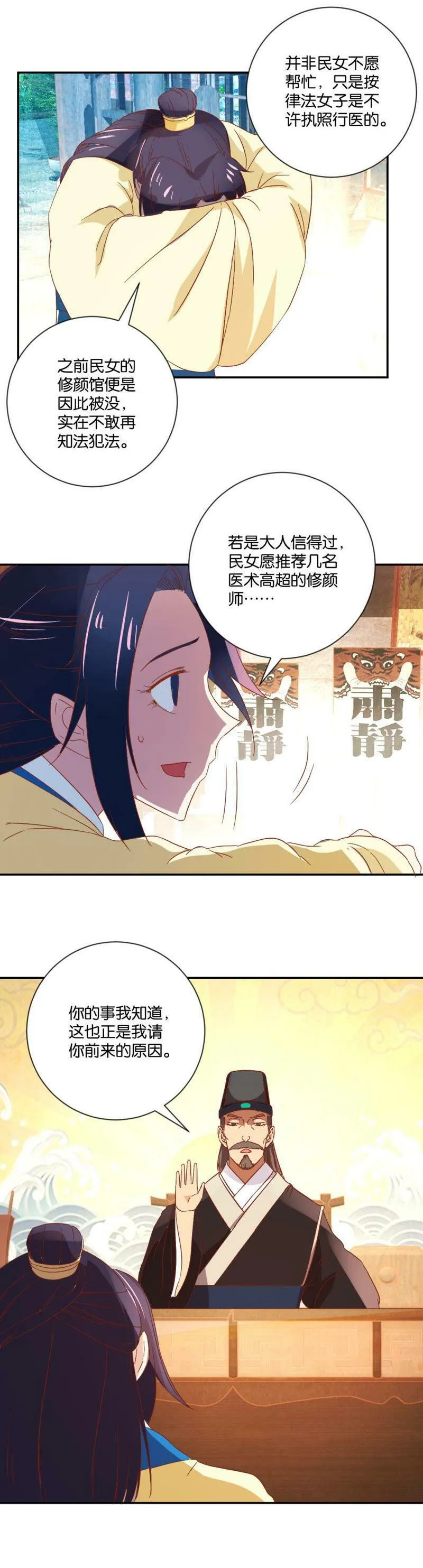 第86话 新郡守 第10页