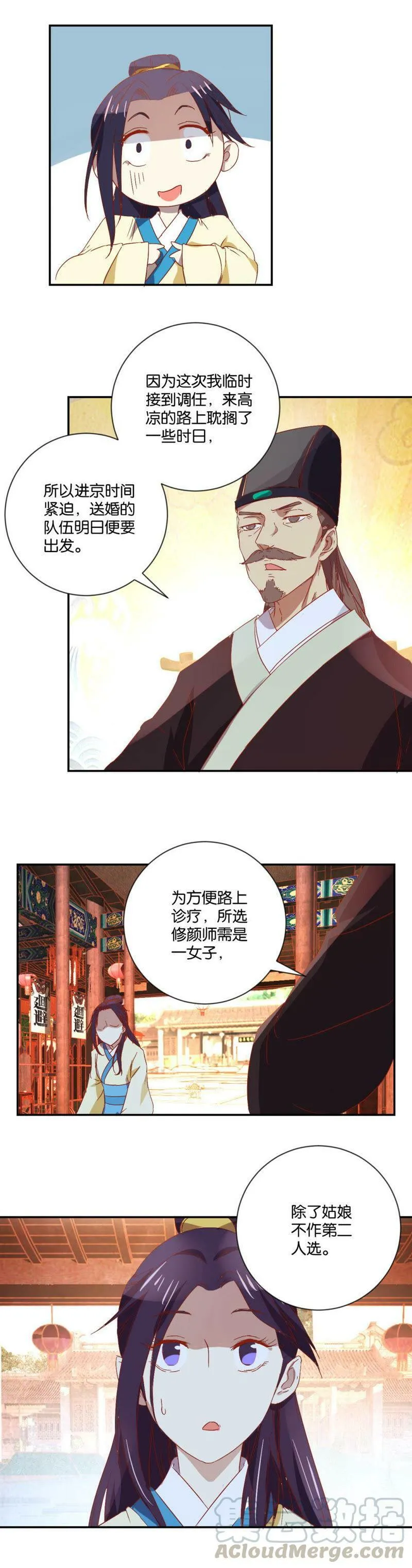 第86话 新郡守 第11页