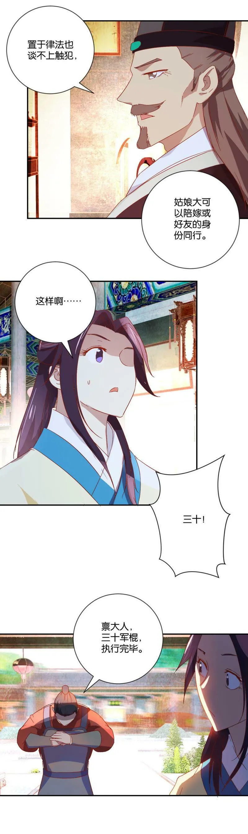 第86话 新郡守 第12页