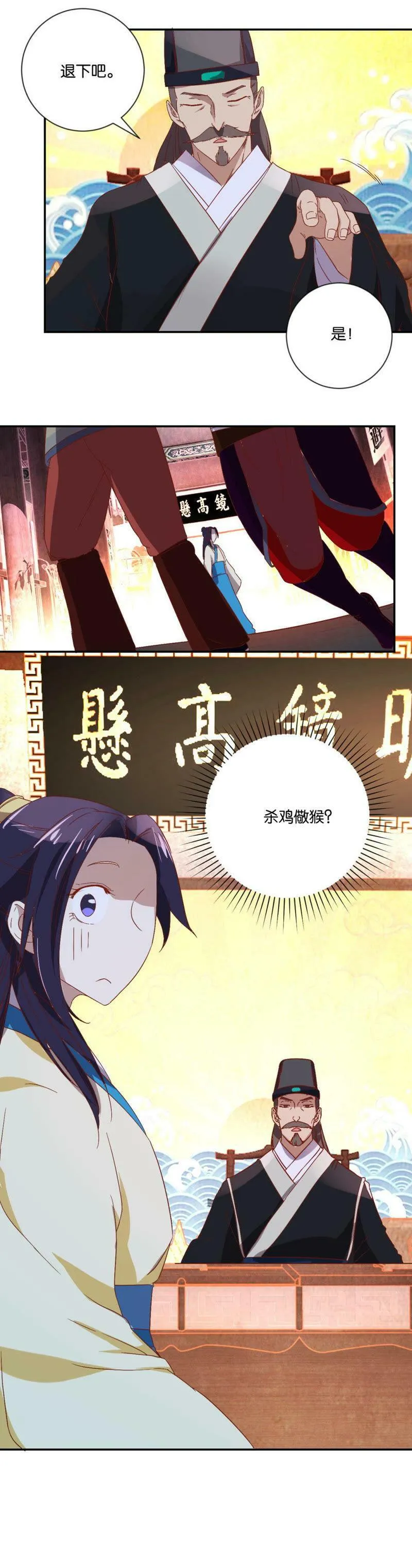 第86话 新郡守 第14页