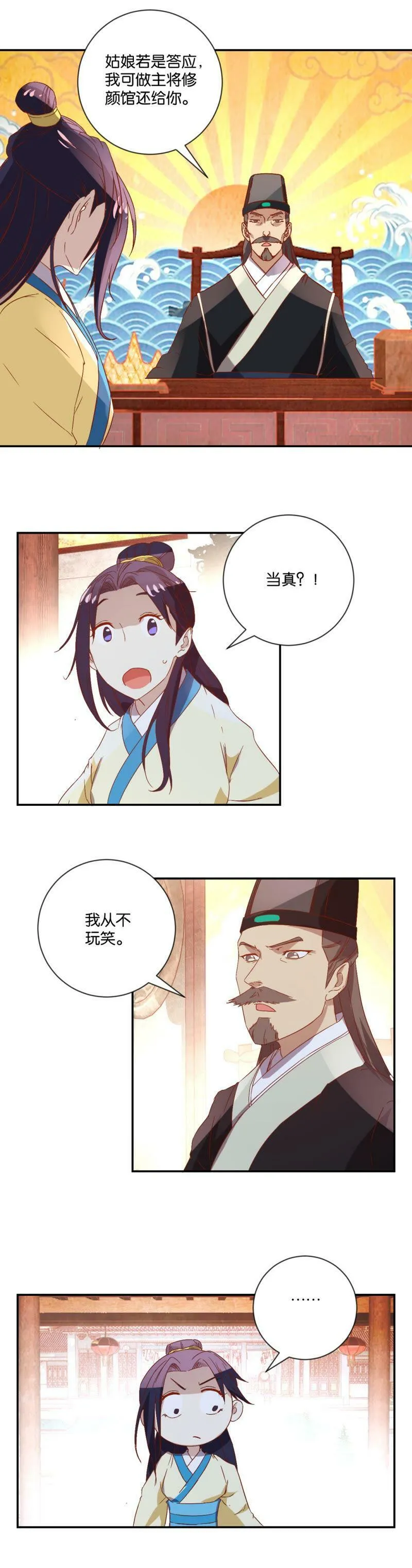 第87话 送亲 第2页