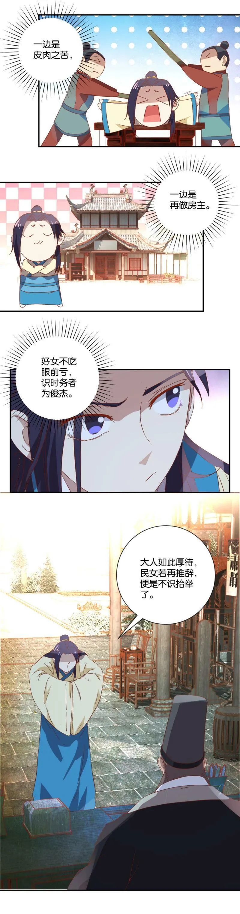 第87话 送亲 第3页