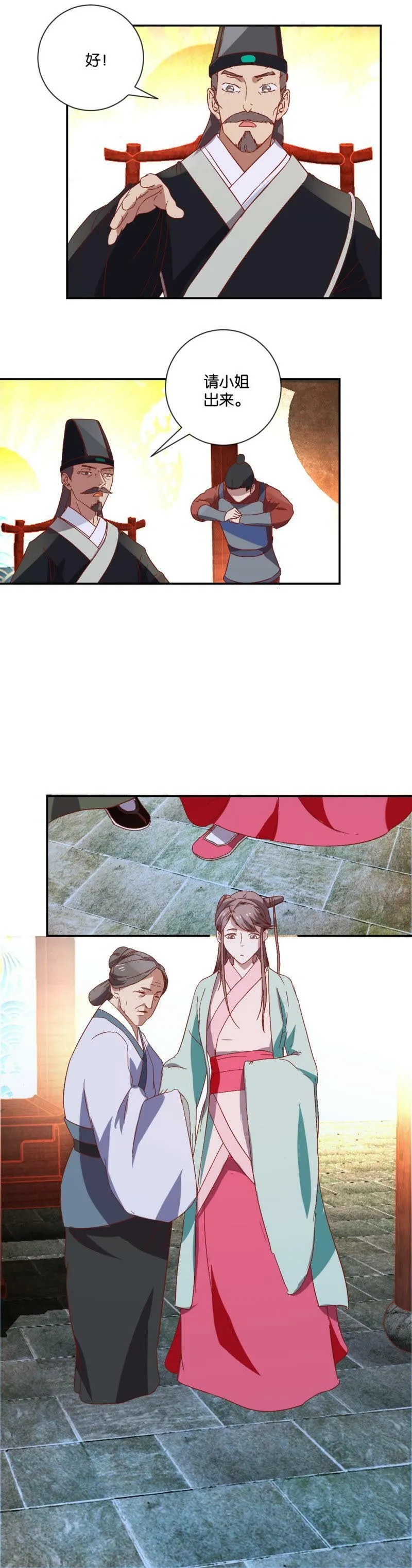 第87话 送亲 第4页