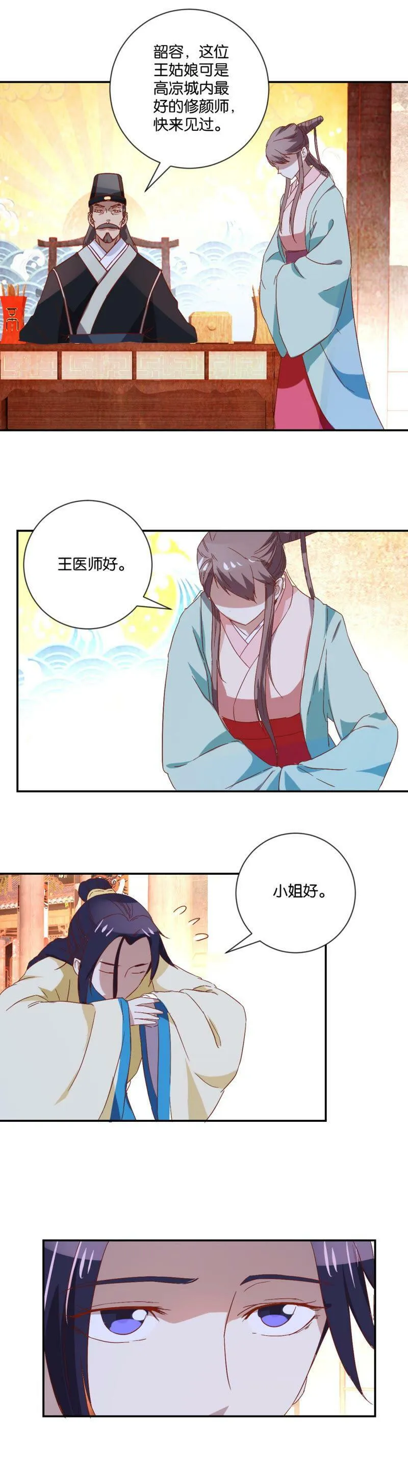 第87话 送亲 第5页