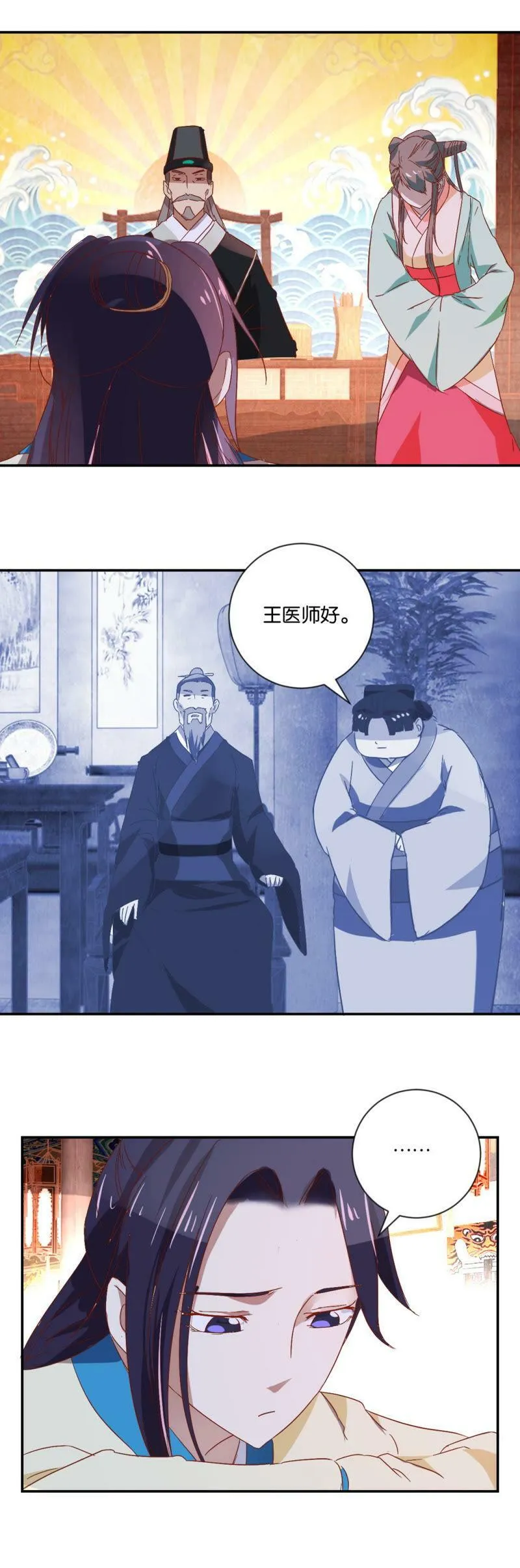 第87话 送亲 第6页