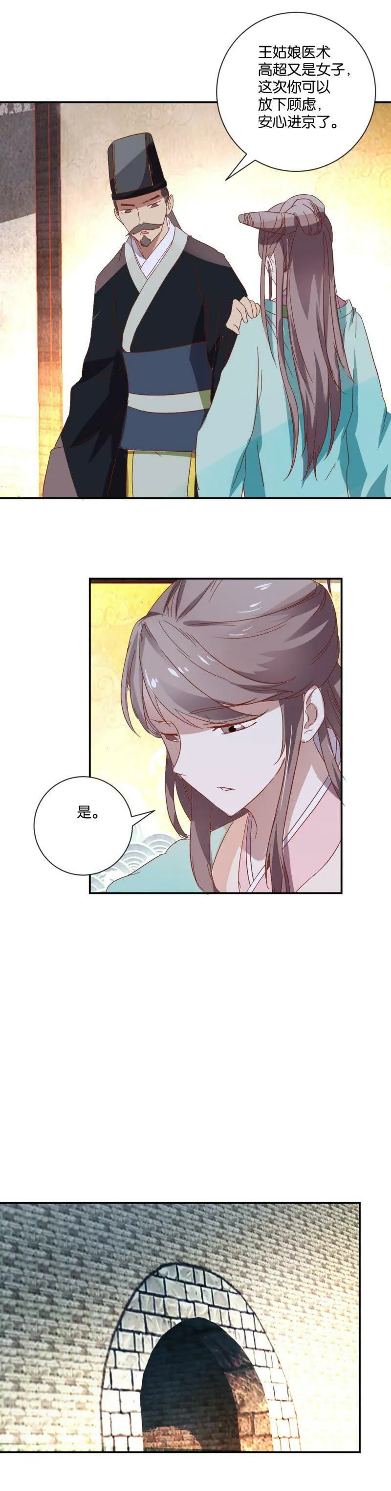第87话 送亲 第7页