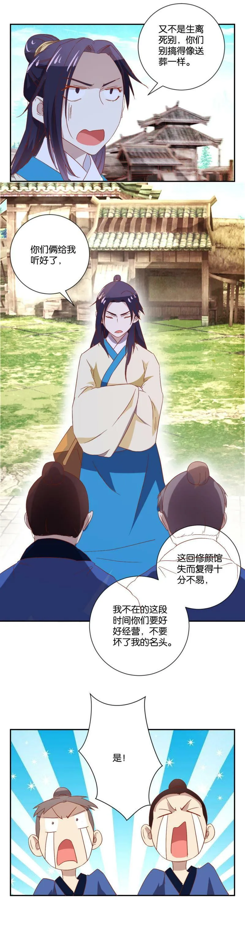 第87话 送亲 第9页