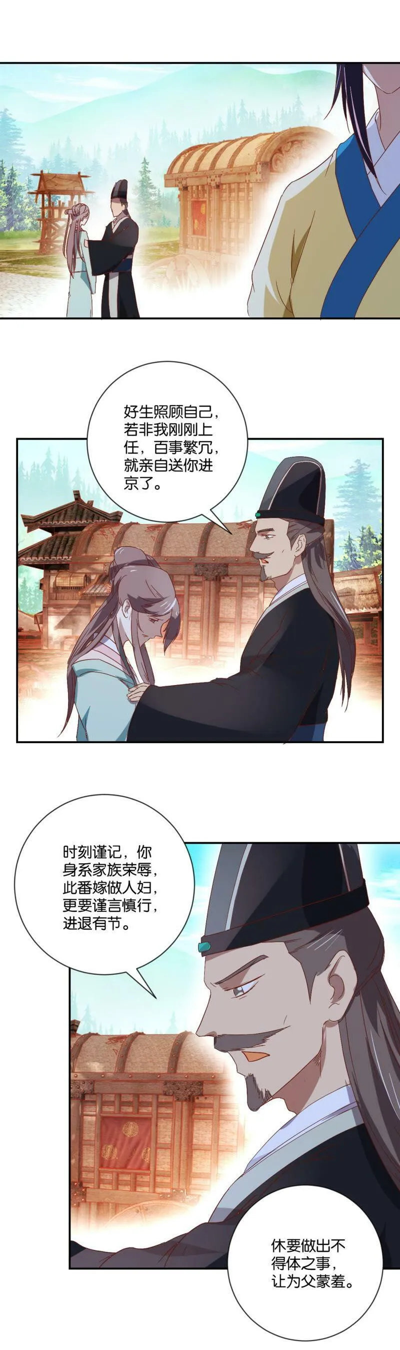 第87话 送亲 第10页