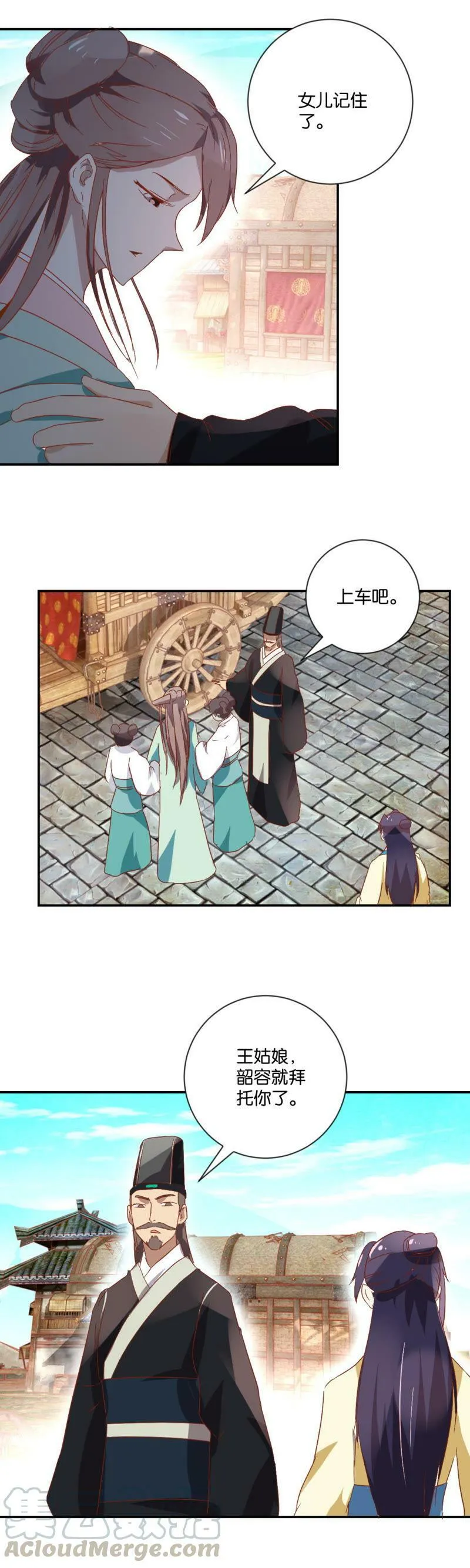 第87话 送亲 第11页