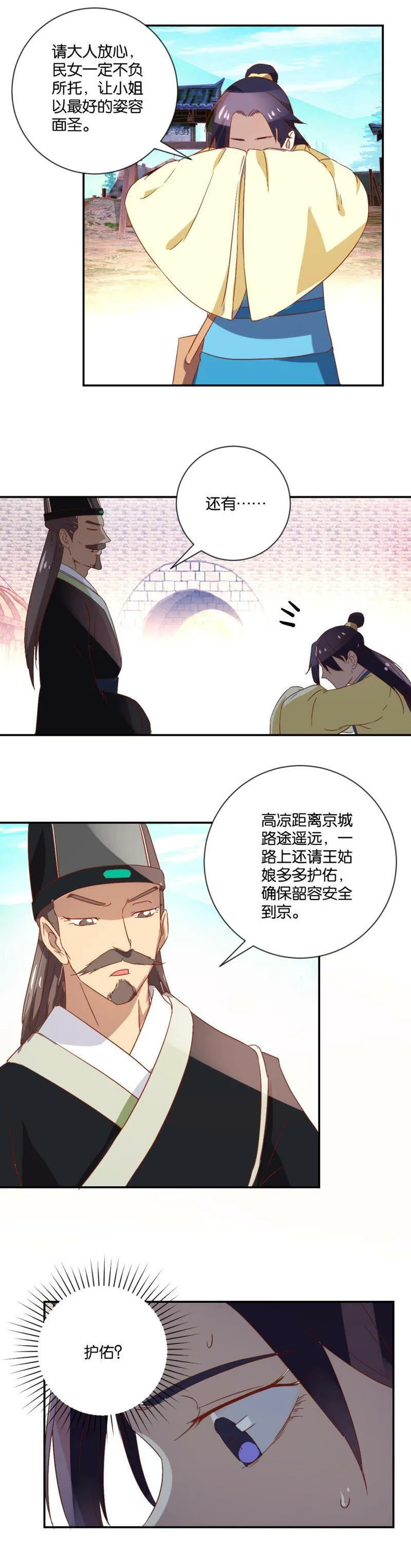 第87话 送亲 第12页