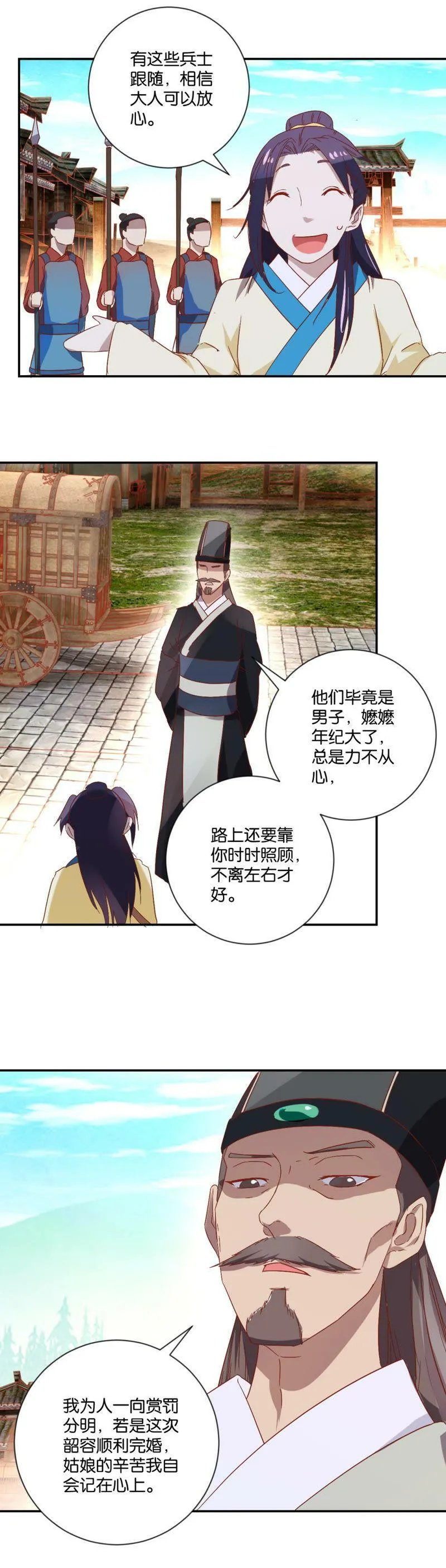 第87话 送亲 第13页
