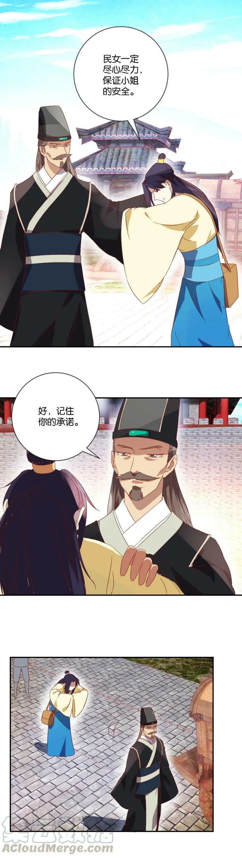 第87话 送亲 第16页