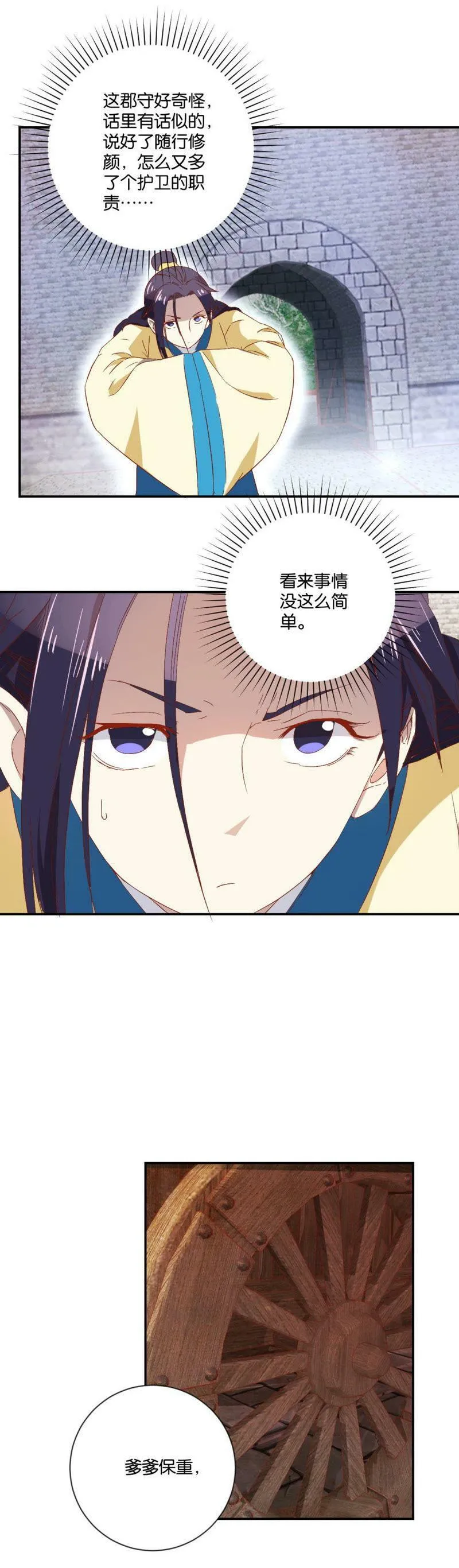 第88话 花灯节 第2页